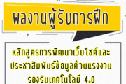 ผลงานการฝึกอบรม Joomla ปี 2562